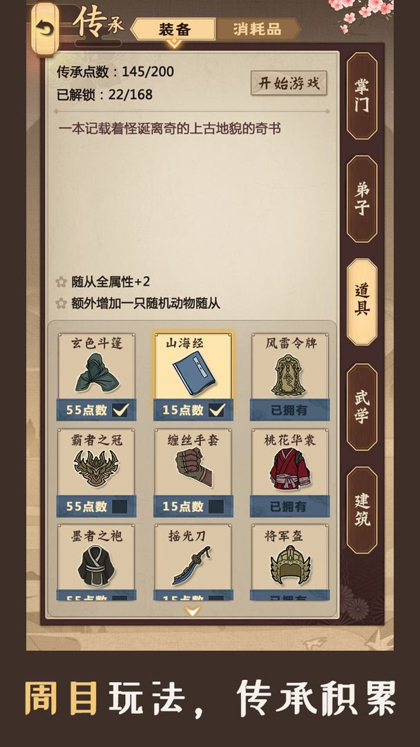 江湖模擬測試版