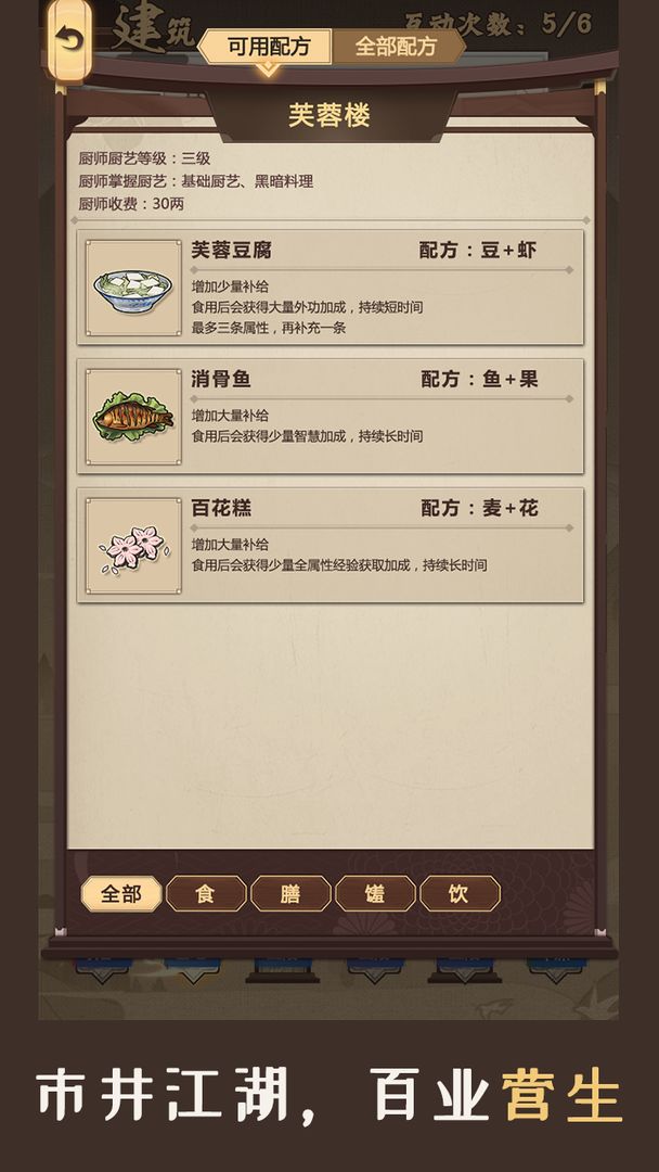 江湖模擬測試版