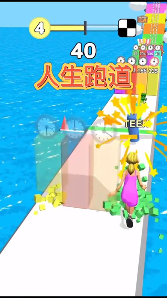 人生跑道新版