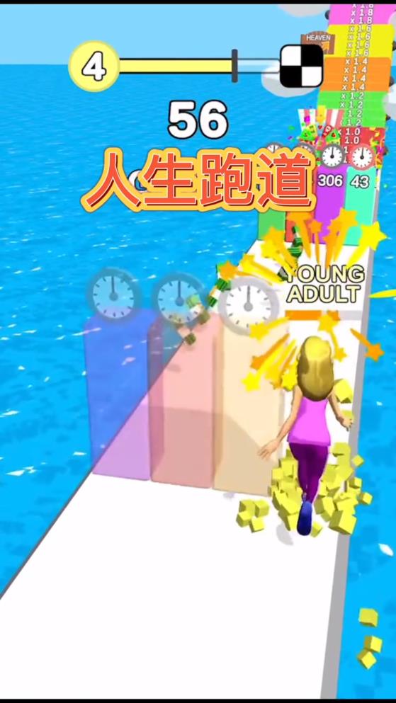人生跑道新版