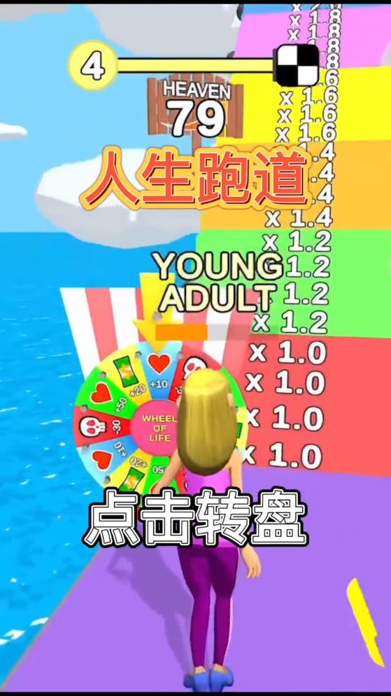 人生跑道新版