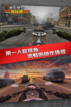 真實(shí)摩托錦標(biāo)賽游戲安卓版