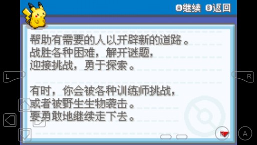 口袋妖怪永恒之焱Zero版