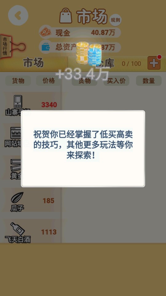 明日巨富獎勵(lì)版（免廣告）