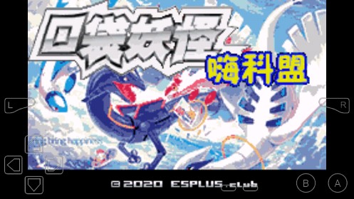 口袋妖怪嗨科盟1.1版