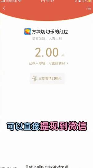 方塊切切樂紅包版