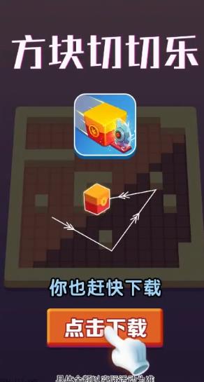 方塊切切樂紅包版