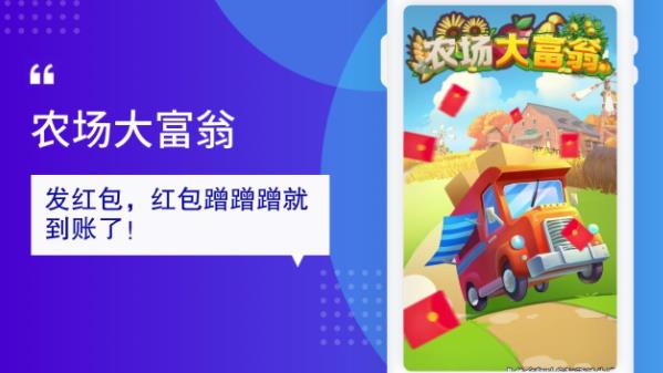 農(nóng)場大富翁紅包版改版