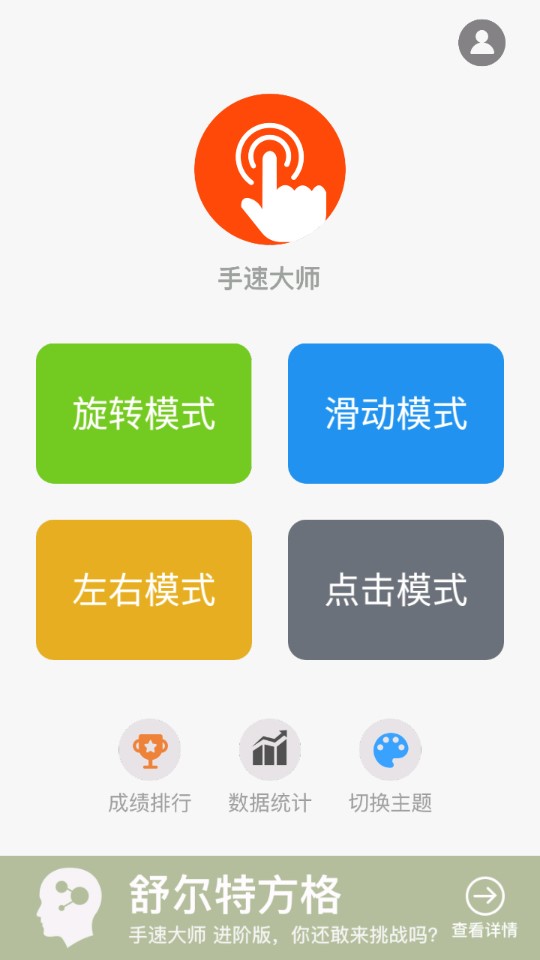 手速大師安卓版