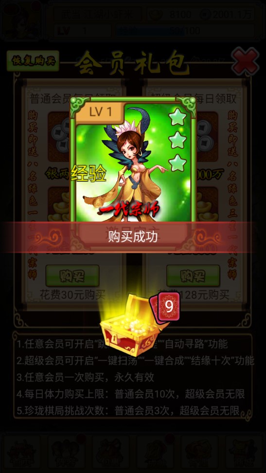 群俠風(fēng)云錄內(nèi)購版修改版