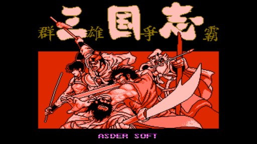 三國志群雄爭霸手游