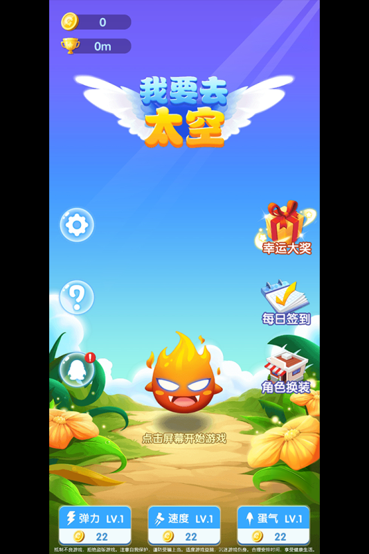 我要去太空最新版本