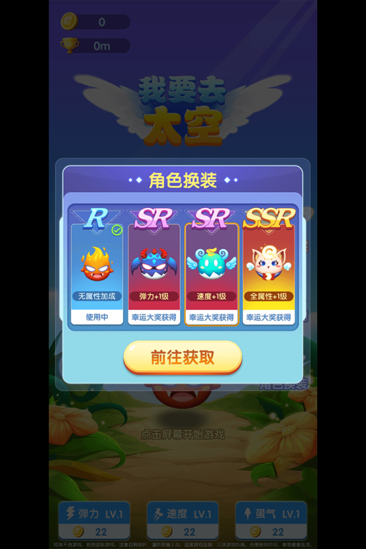 我要去太空最新版本