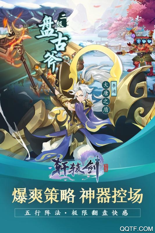 軒轅劍劍之源官方手游