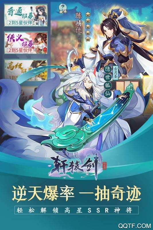 軒轅劍劍之源官方手游