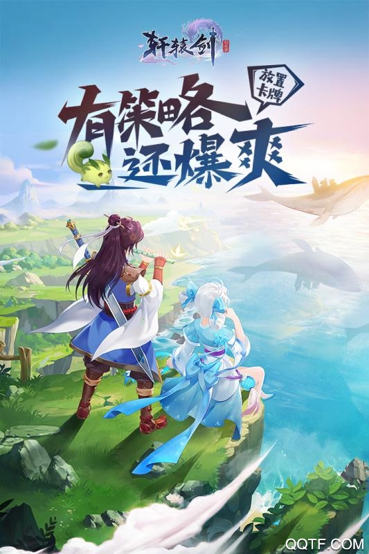 軒轅劍劍之源官方手游