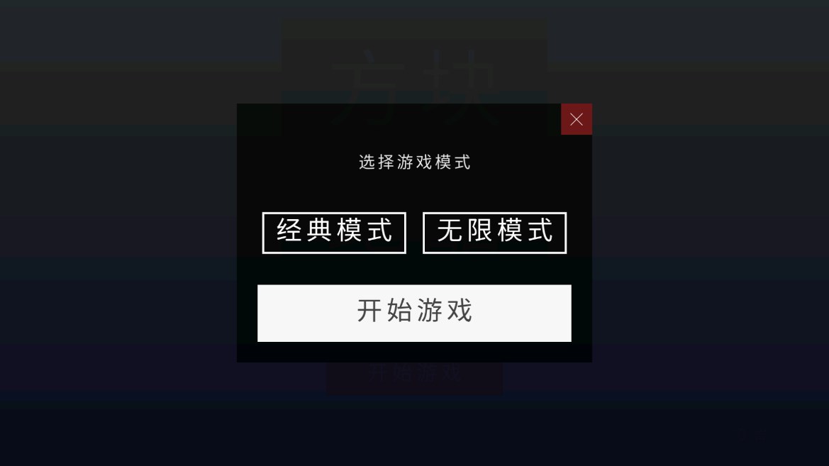 方塊沖刺跑酷官方版