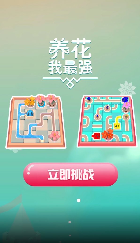 最強養(yǎng)花手游正版