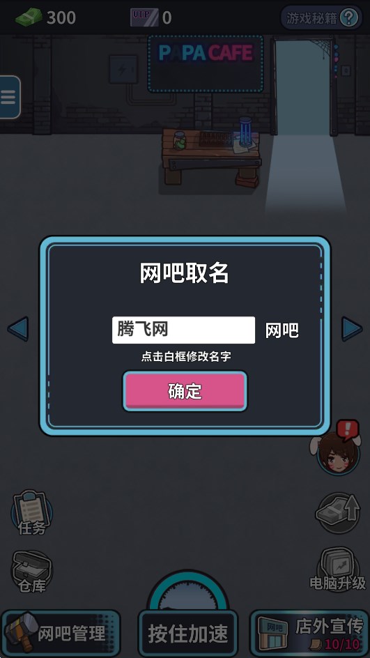 網(wǎng)吧模擬手機(jī)版