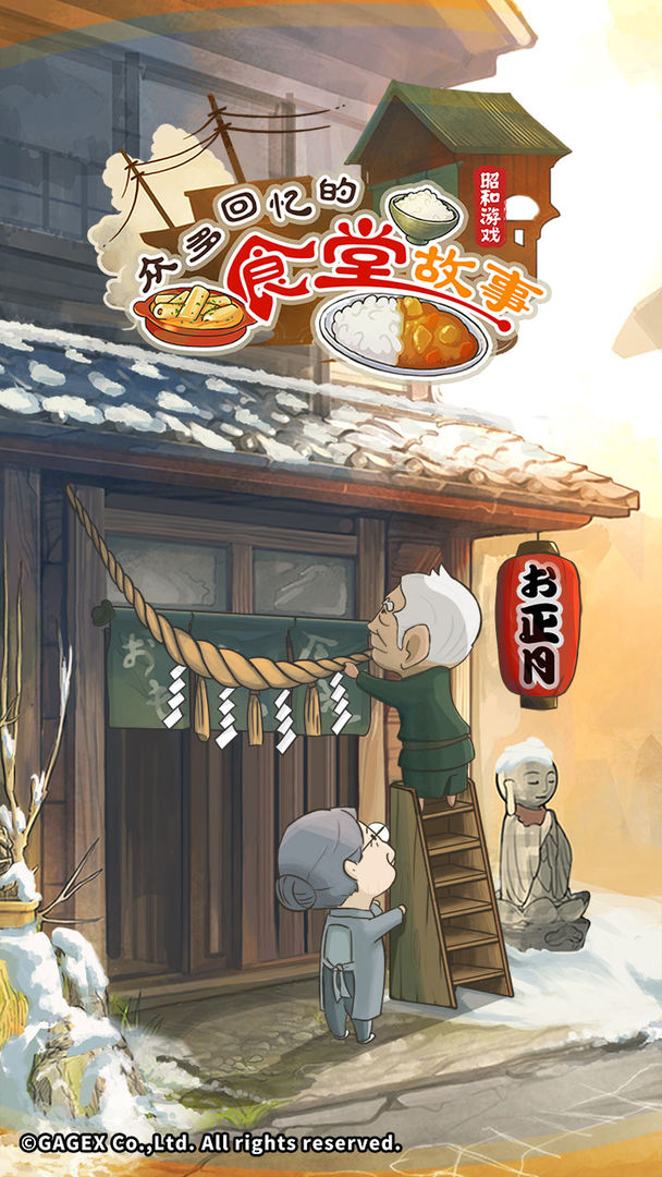 無限金幣版：眾多回憶的食堂故事