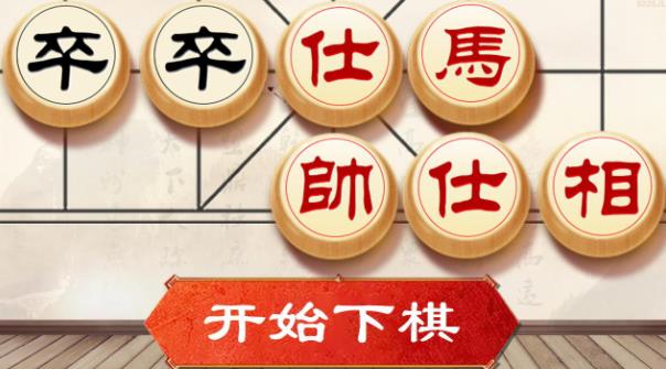 樂云中國象棋游戲
