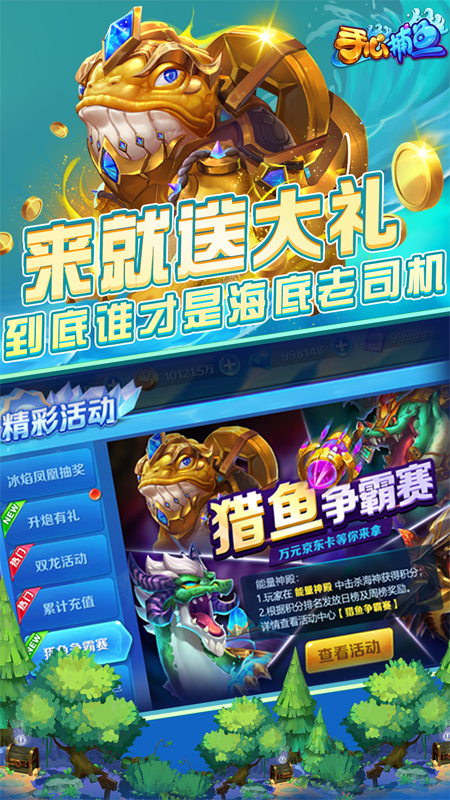 手心捕魚正式版