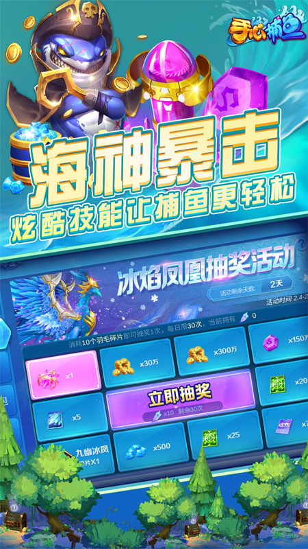 手心捕魚正式版
