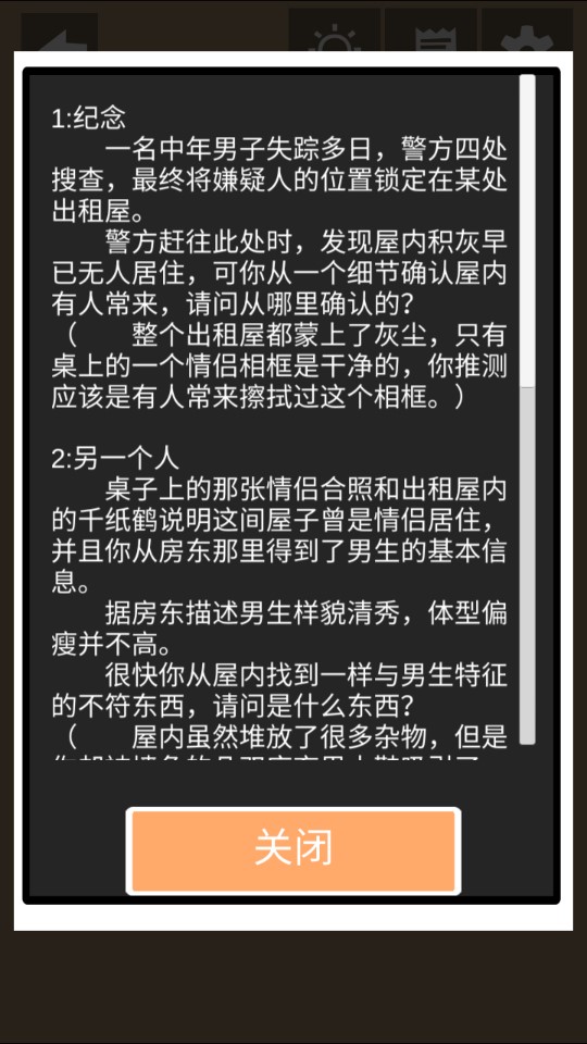 兇手今天不在家2最新版