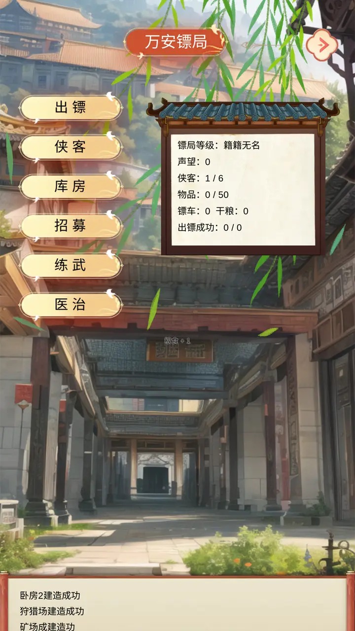 鏢不鏢游戲官方版