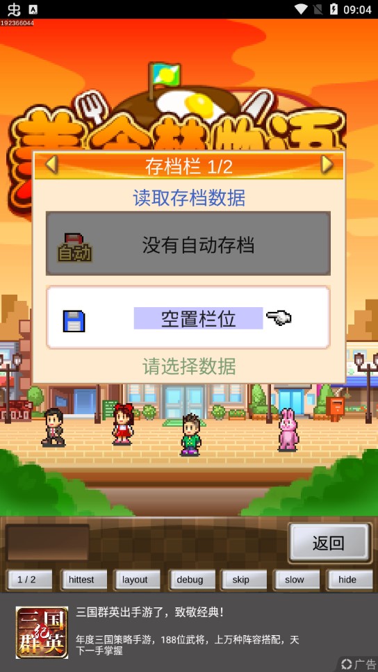 美食夢物語調(diào)試菜單版