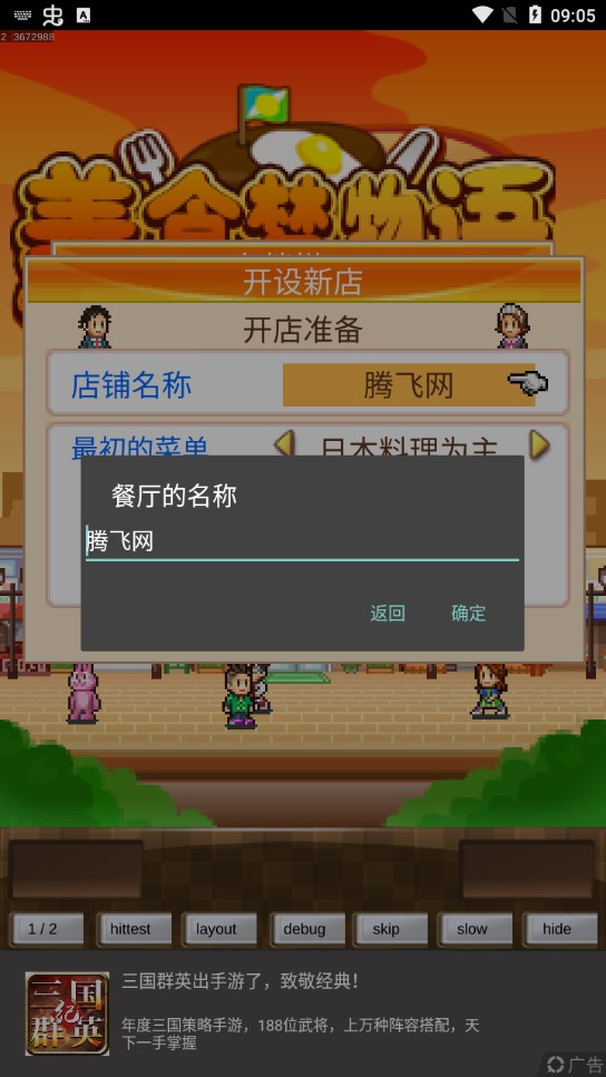 美食夢物語調(diào)試菜單版