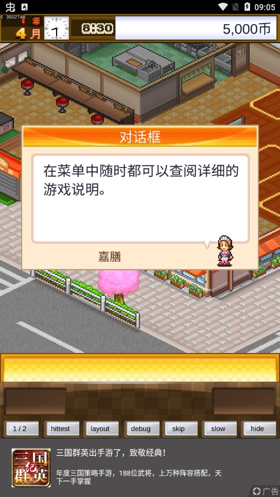美食夢物語調(diào)試菜單版