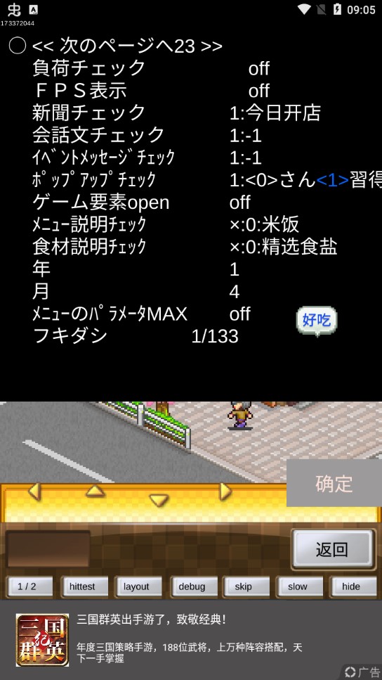 美食夢物語調(diào)試菜單版