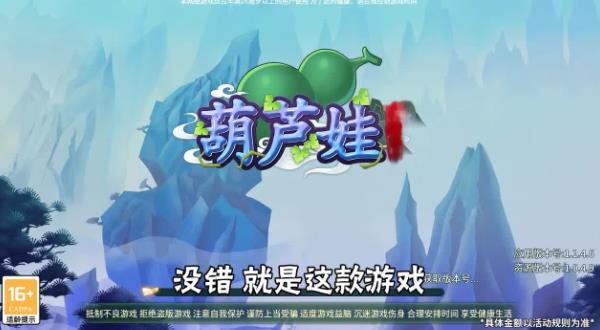 奇幻葫蘆娃紅包游戲