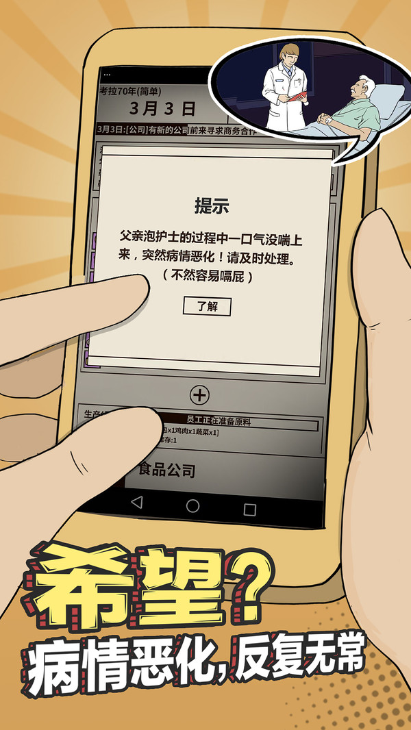 爸爸生存測試版