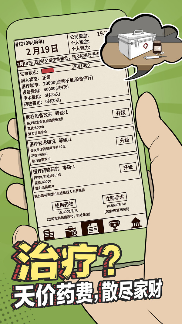 爸爸生存測試版