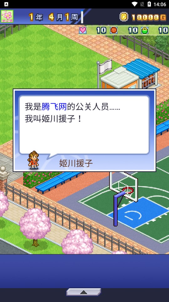 籃球俱樂(lè)部物語(yǔ)增量版