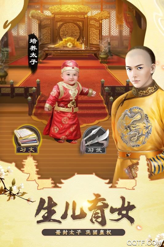 《我在大清當(dāng)皇帝安卓版》