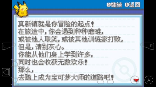 口袋妖怪圣輝最終版漢化