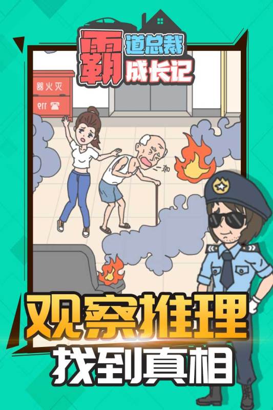 霸道總裁成長(zhǎng)記新版本
