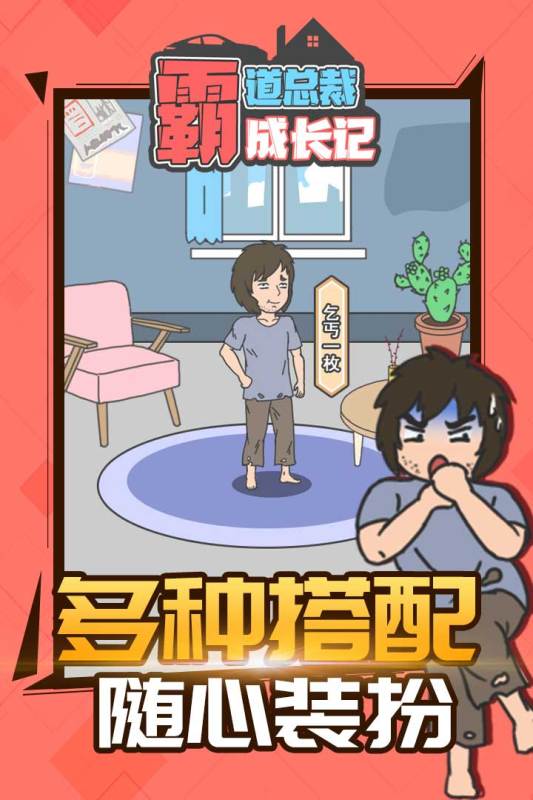 霸道總裁成長(zhǎng)記新版本