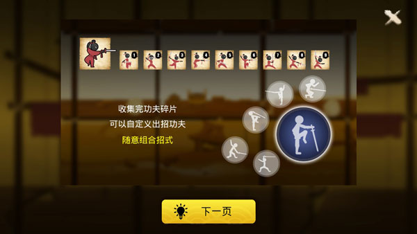 Kungfu Kids 俠客火柴人2 無限元寶