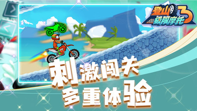 登山極限摩托3最新版
