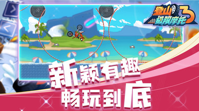 登山極限摩托3最新版