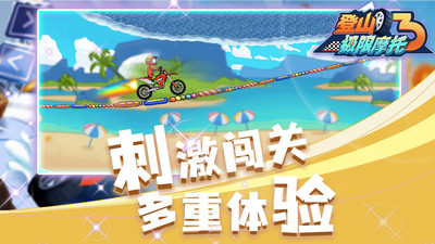 登山極限摩托3最新版