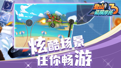 登山極限摩托3最新版