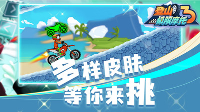 登山極限摩托3最新版