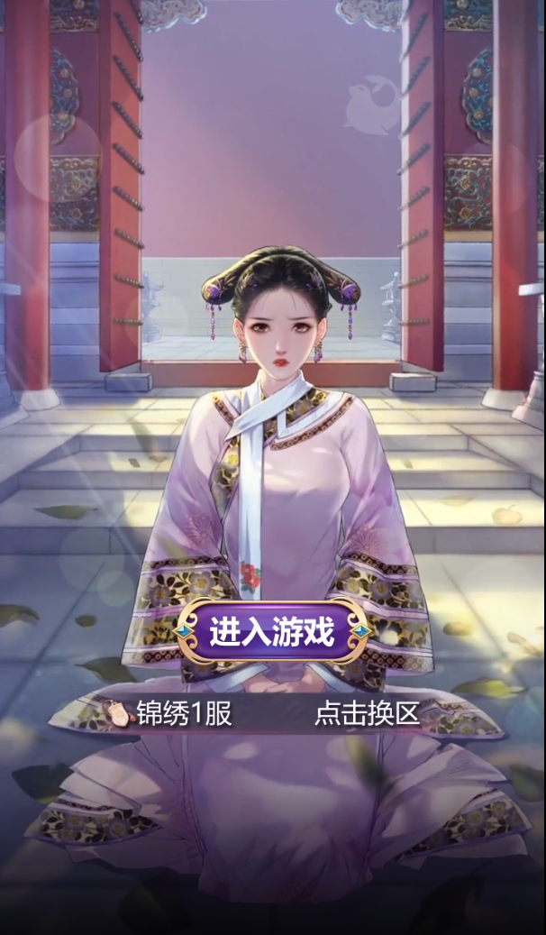 《格格來(lái)了》正版手游