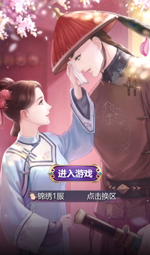 《格格來(lái)了》正版手游