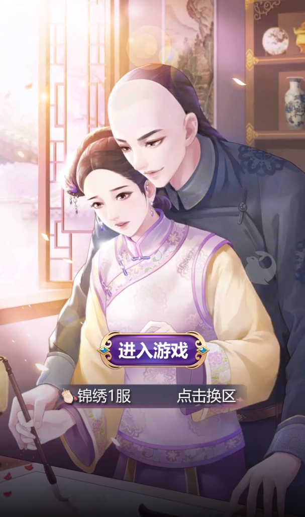 《格格來(lái)了》正版手游